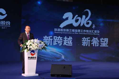 陜通股份新三板掛牌工作情況匯報(bào)會(huì)專題報(bào)道