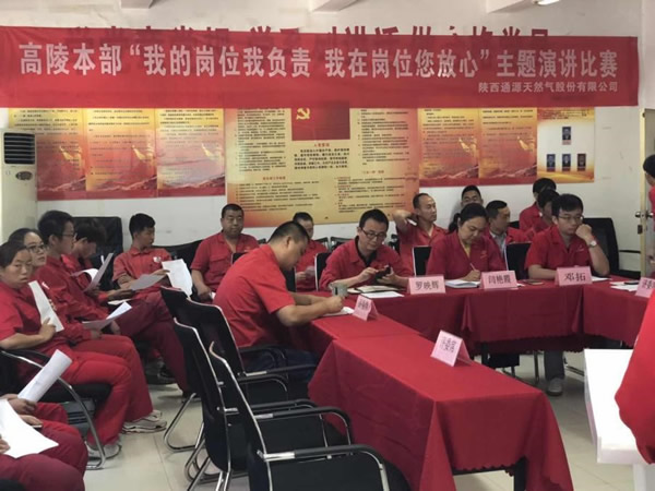 陜通股份高陵本部“我的崗位我負責，我在崗位您放心”主題演講活動