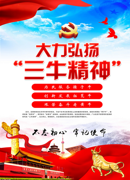 大力發(fā)揚“孺子牛、拓荒牛、老黃?！本? /></a></ul>

        <ul><p><a href=